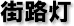 XH